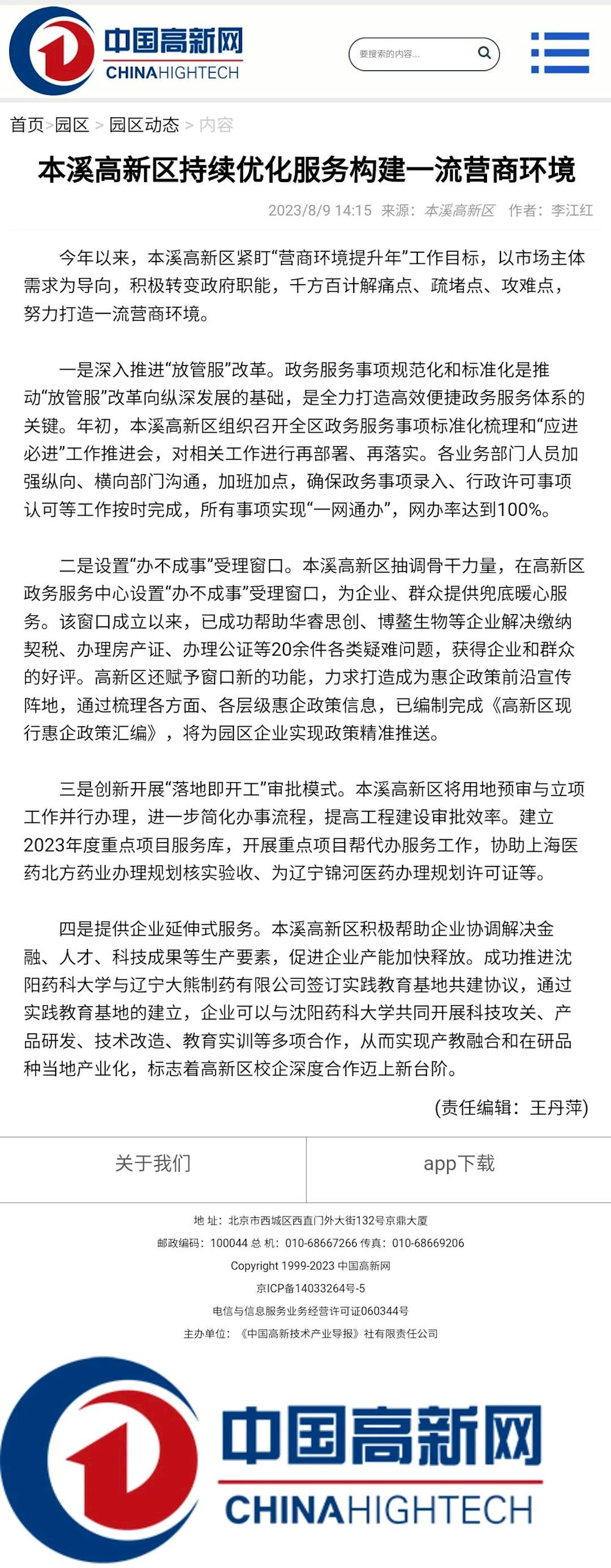【中国高新网】本溪高新区持续优化服务构建一流营商环境