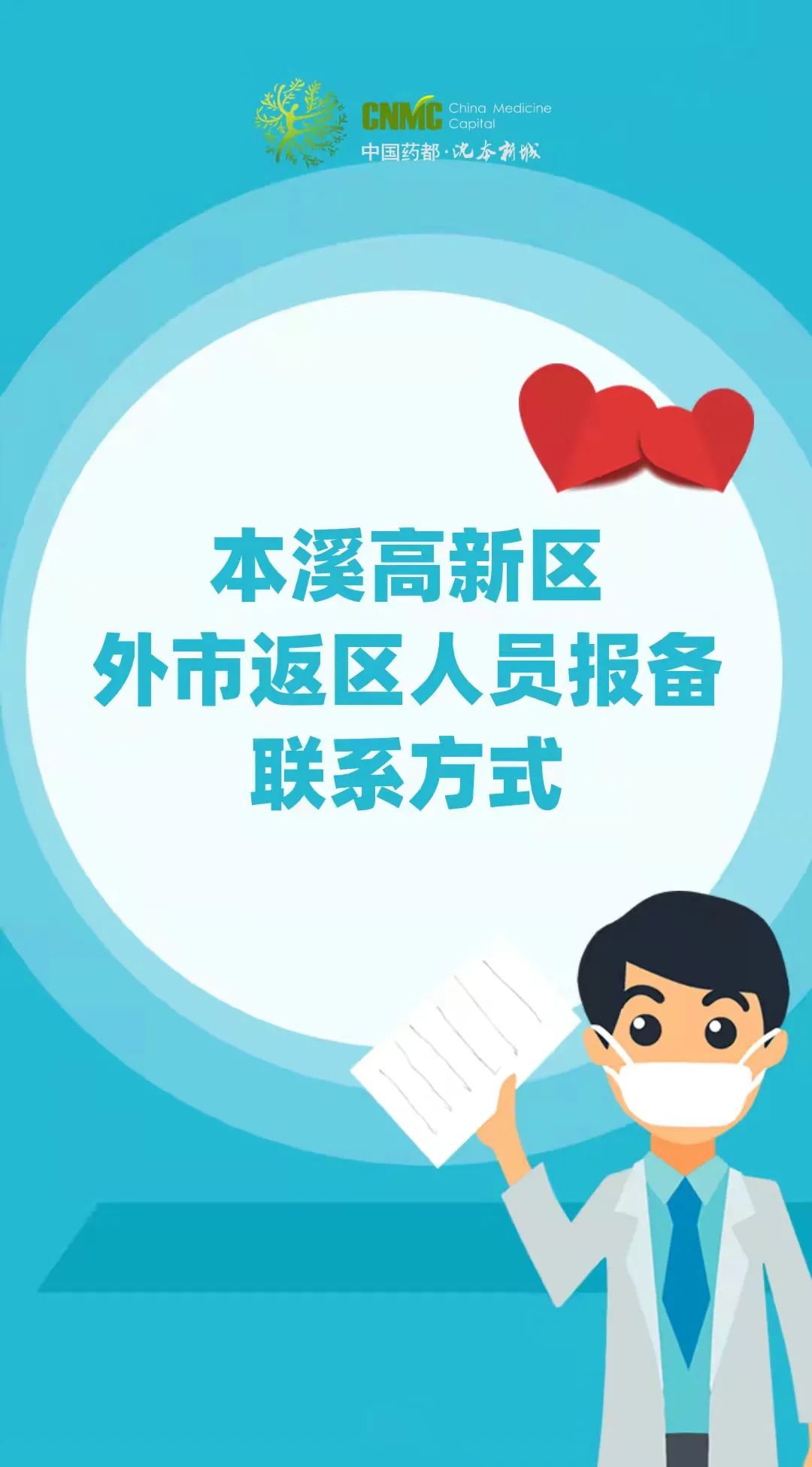 【疫情防控】本溪高新区外市返区人员报备ag亚洲游戏国际平台的联系方式