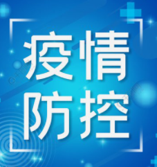 【疫情防控】收到此类快递、短信请立即报备！