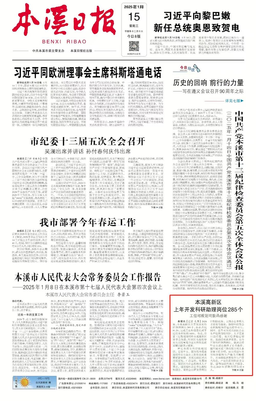 【本溪日报】本溪高新区上年开发科研助理岗位285个
