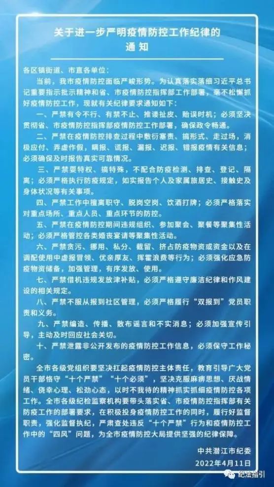 【疫情防控】纪委监委提醒：请所有党员、干部、公职/务及相关人员予以转发扩散