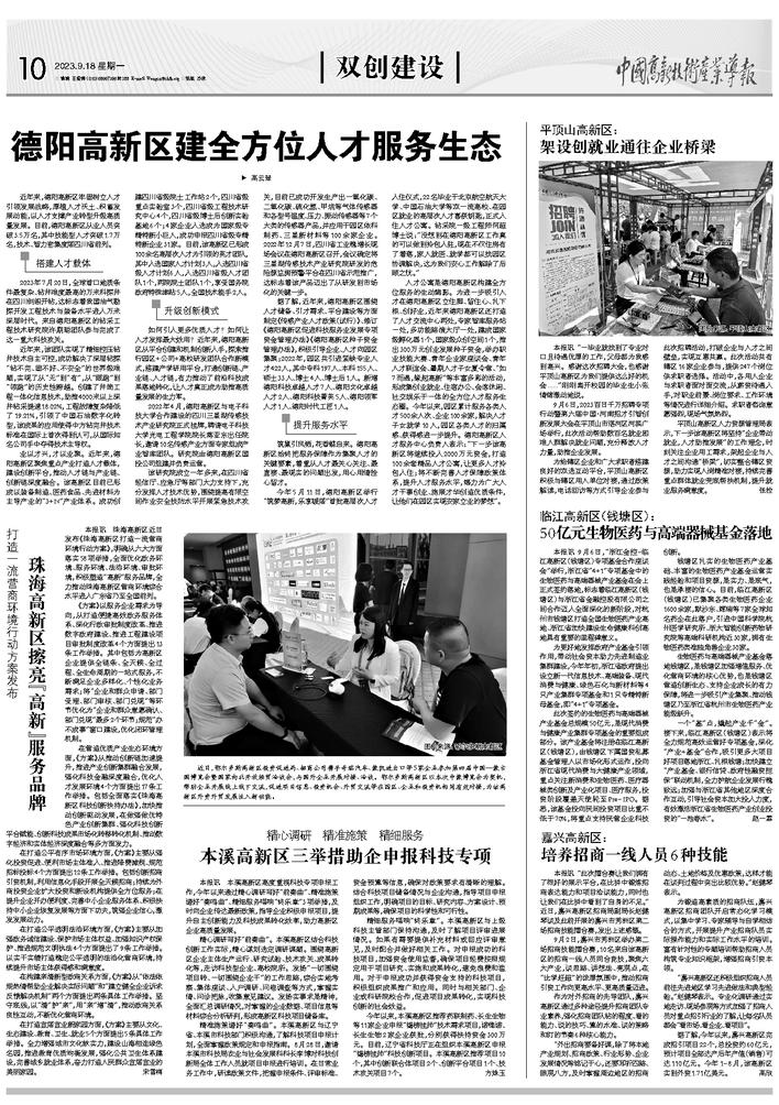 【中高新导报】精心调研 精准施策 精细服务 本溪高新区三举措助企申报科技专项