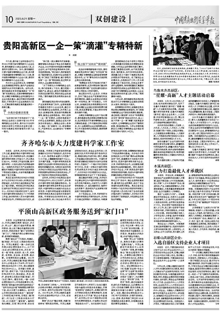 【中高新导报】本溪高新区：全力打造最优人才承载区