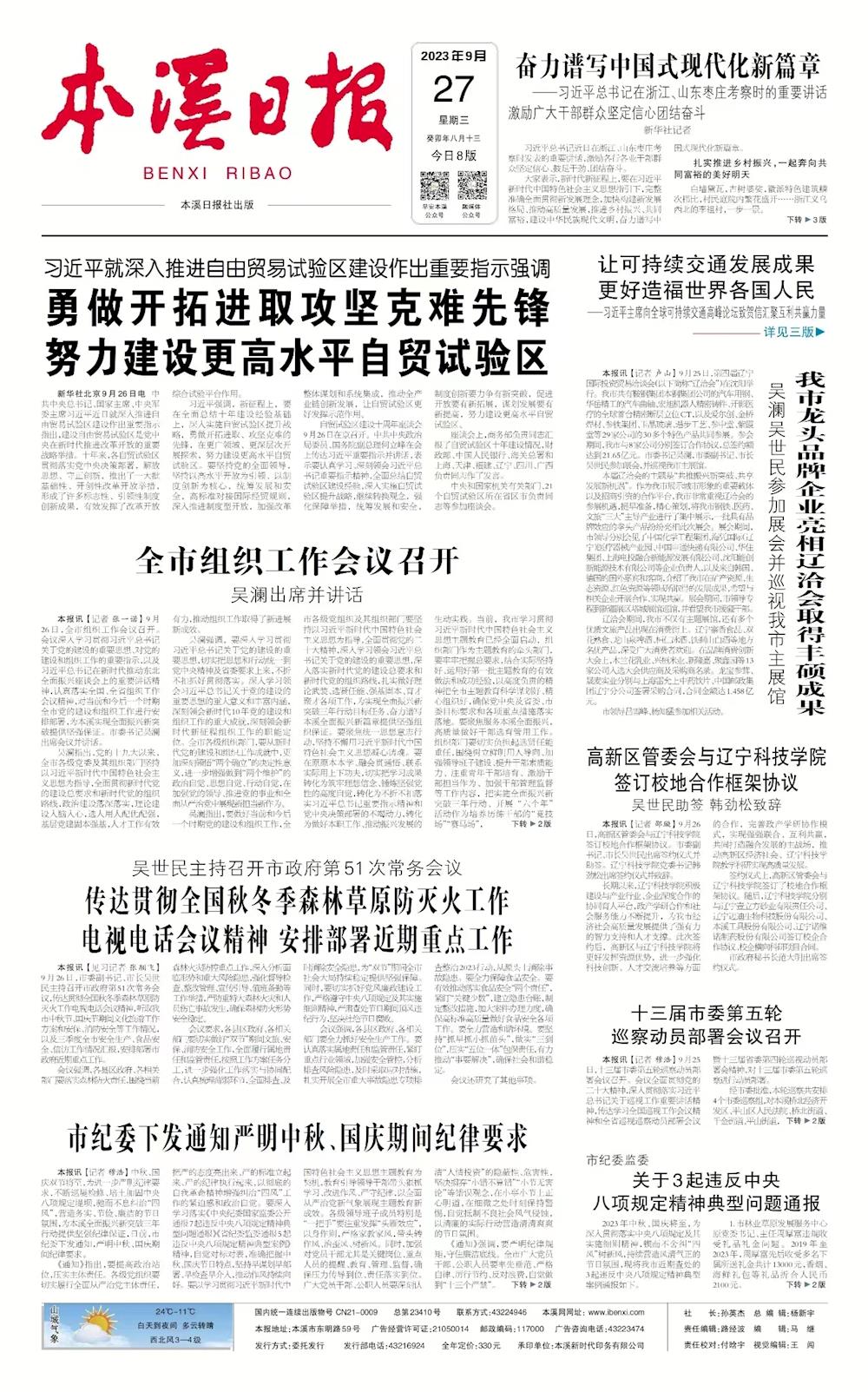 【本溪日报】高新区管委会与辽宁科技学院签订校地合作框架协议 吴世民助签 韩劲松致辞