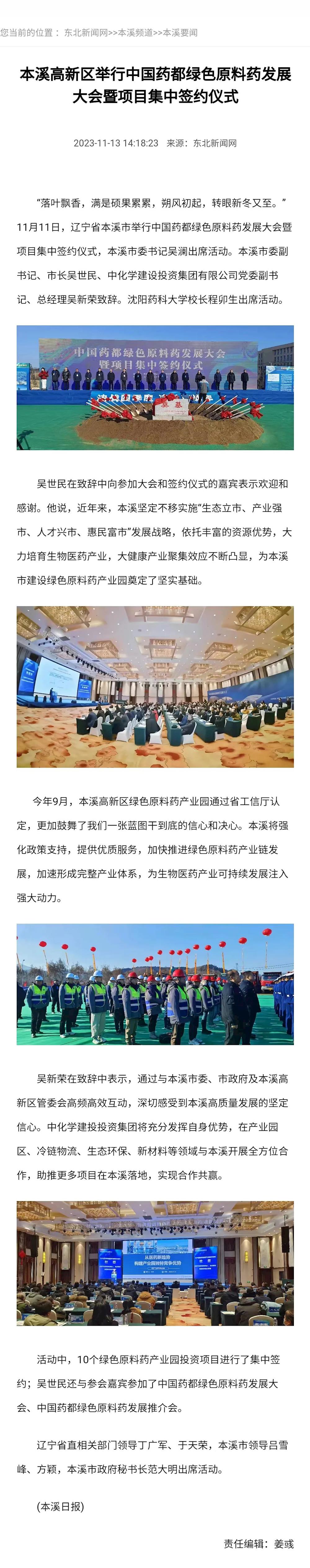 【东北新闻网】本溪高新区举行中国药都绿色原料药发展大会暨项目集中签约仪式
